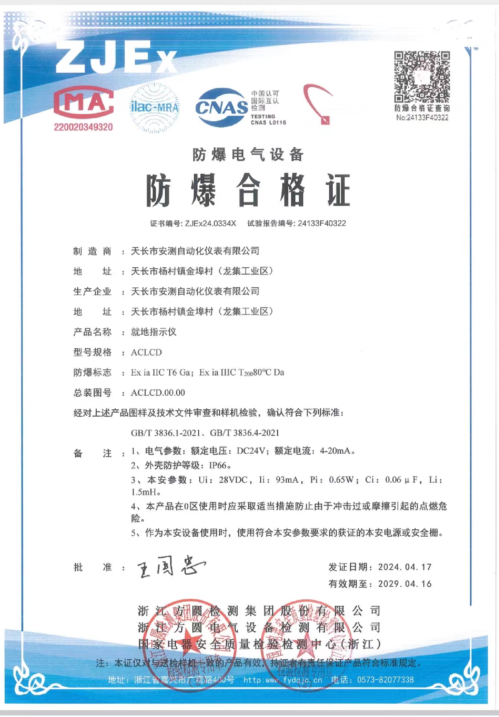 就地指示仪防爆合格证