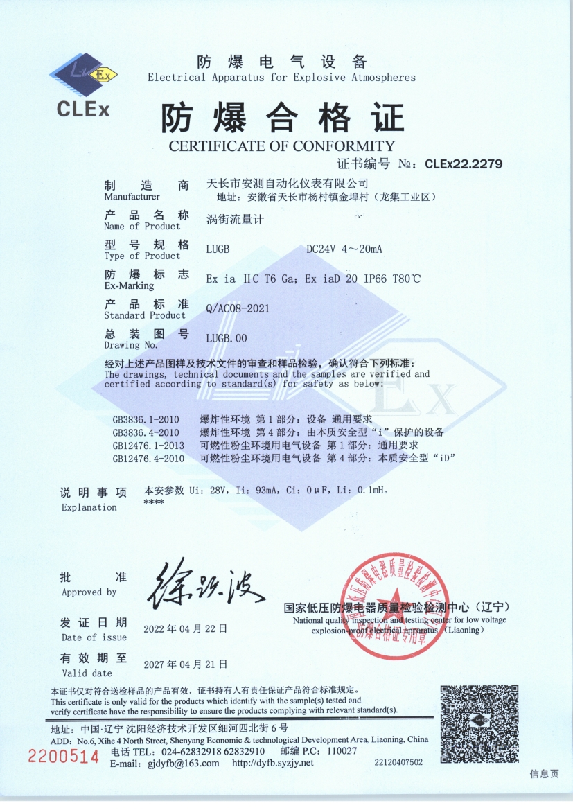 涡街流量计防爆合格证