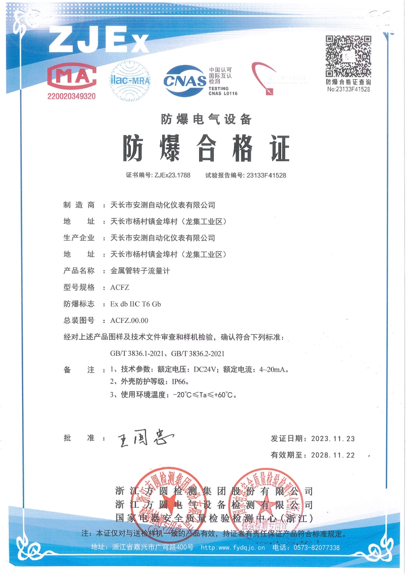 金属管转子流量计防爆合格证