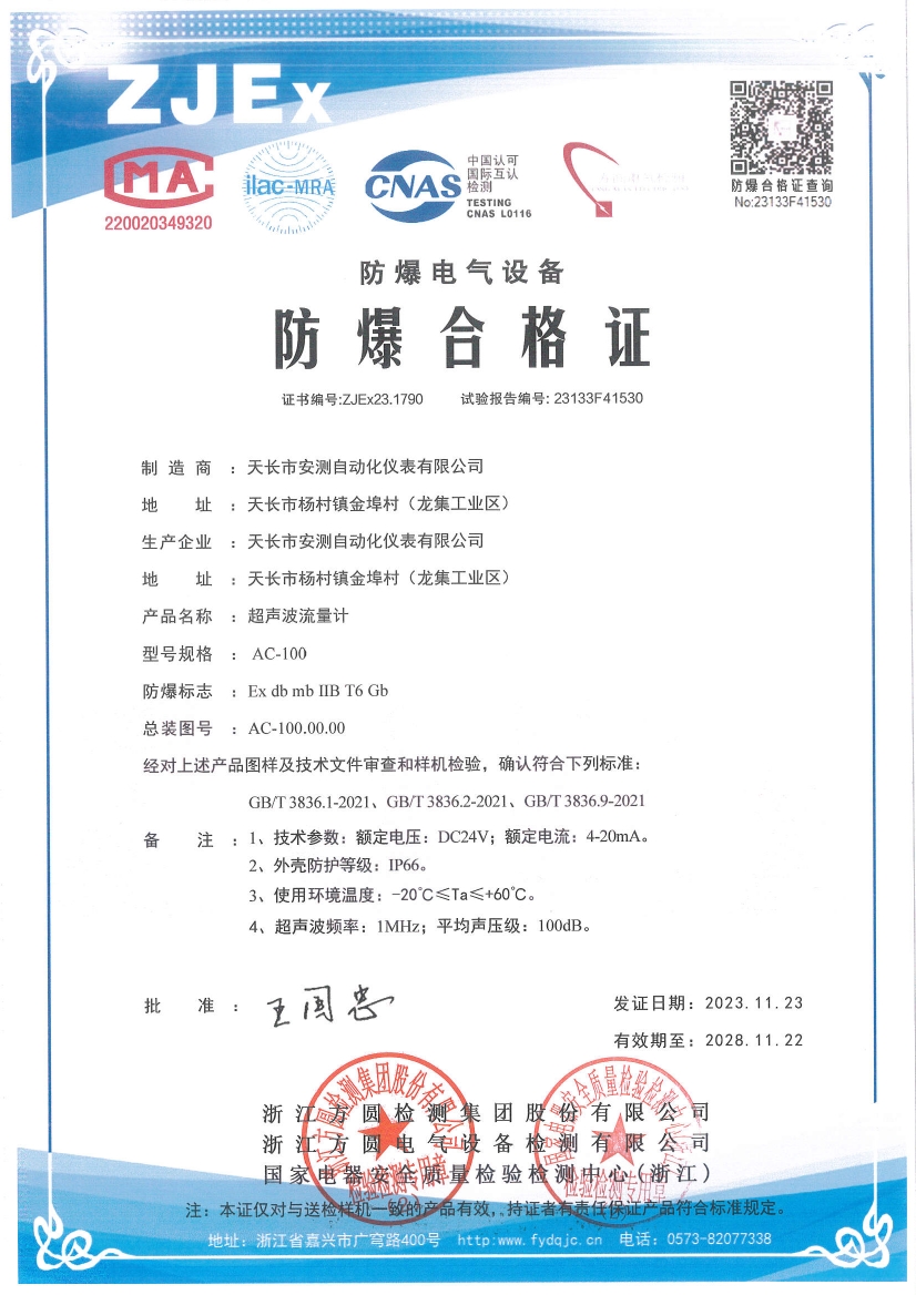 超声波流量计防爆合格证