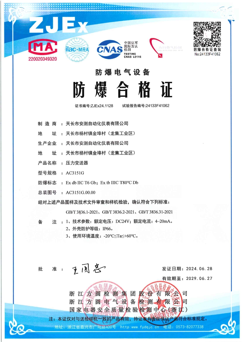 压力变送器防爆合格证